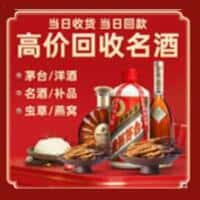 固镇县洋酒回收:茅台酒,名酒,虫草,烟酒,老酒,固镇县跃国烟酒经营部