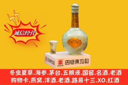 固镇县求购回收四特酒